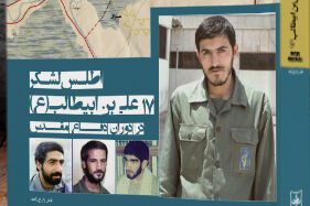 کتاب «اطلس لشکر ۱۷ علیبنابیطالب» رونمایی شد کتاب اطلس لشکر ۱۷ علیبنابیطالب - کراپشده