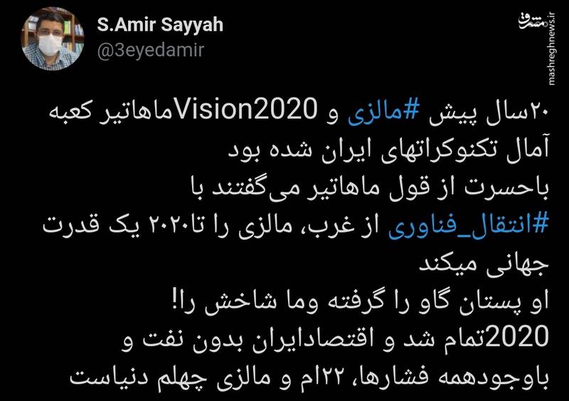 مالزي،ماهاتير،ايران،Vision