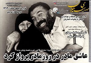 روزنامه های ورزشی پنجشنبه ۱۶ بهمن پس از فوت علی انصاریان