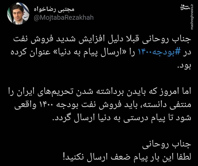 جناب روحانی لطفا این بار پیام ضعف ارسال نکنید!