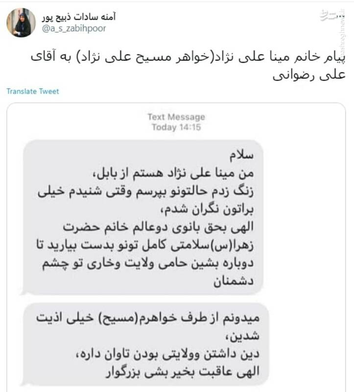 آرزوی خواهر مسیح علینژاد برای خبرنگار صداوسیما