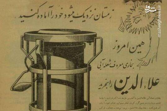 عکس/ چراغ محبوب ایرانیها در دهه شصت