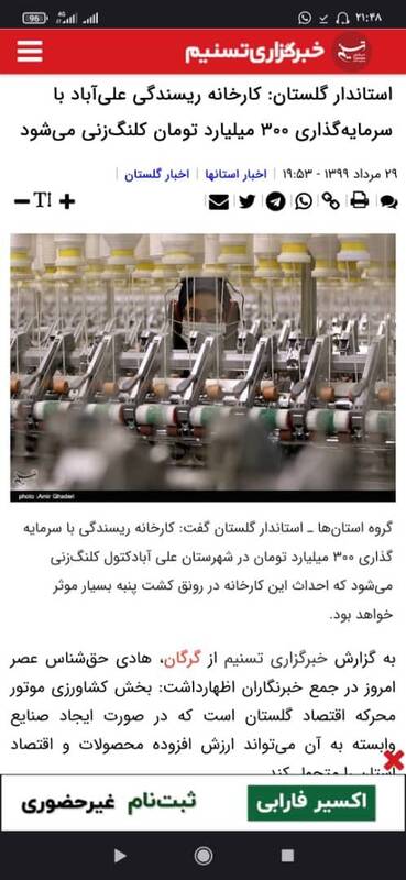 ابهامات جدی ساخت کارخانه ۳۰۰ میلیارد تومانی در شمال کشور