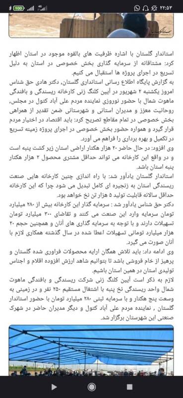 ابهامات جدی ساخت کارخانه ۳۰۰ میلیارد تومانی در شمال کشور