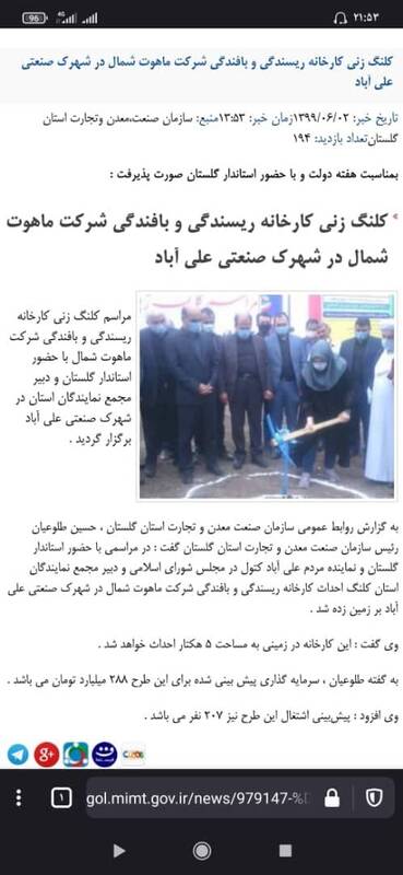 ابهامات جدی ساخت کارخانه ۳۰۰ میلیارد تومانی در شمال کشور