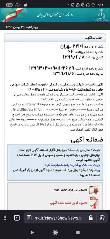 ابهامات جدی ساخت کارخانه ۳۰۰ میلیارد تومانی در شمال کشور