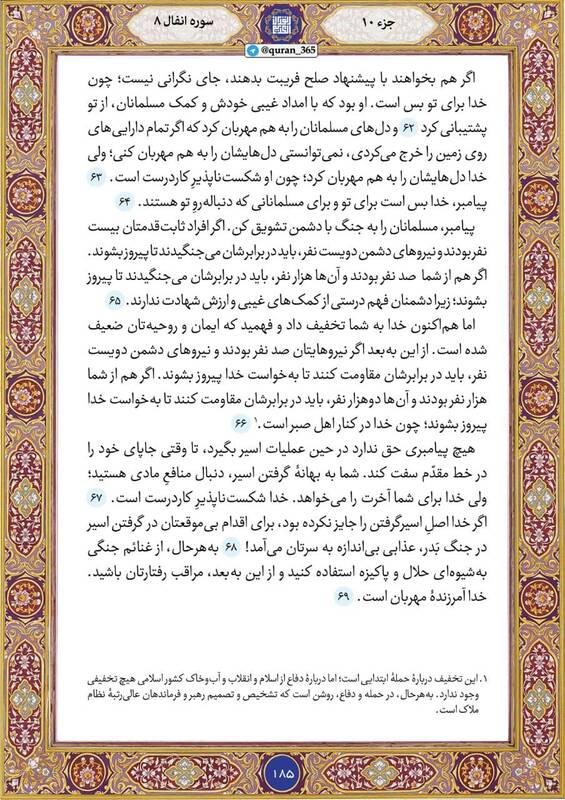 شروع صبح با "قرآن کریم"؛ صفحه ۱۸۵+صوت