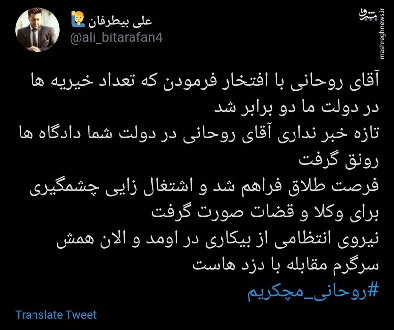 آقای روحانی برای این حجم اشتغال‌زایی مچکریم!