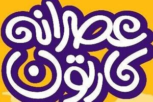 رقابت ۸۰ کارتونیست ایرانی و کشورهای حوزه نوروز رقابت ۸۰ کارتونیست ایرانی و کشورهای حوزه نوروز - کراپشده