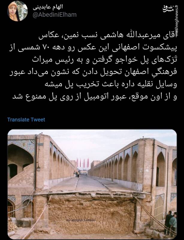 عکاسی که مانع تخریب پل خواجو شد