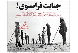 جنایت فرانسوی