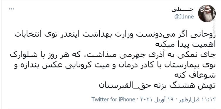 اگه آذری جهرمی وزیر بهداشت بود!