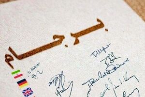 بیانیه متخصصان و مدیران هستهای / تخطی از سیاست قطعی نظام درباره برجام ممنوع است