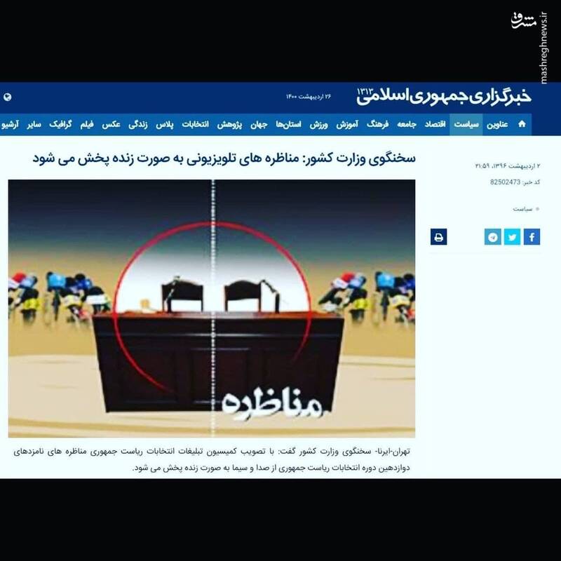 ماجرای تلاش دولت روحانی برای حذف مناظره زنده+ اسناد 