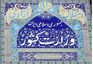 اسامی 7 نامزد نهایی انتخابات ریاست‌جمهوری سیزدهم اعلام شد