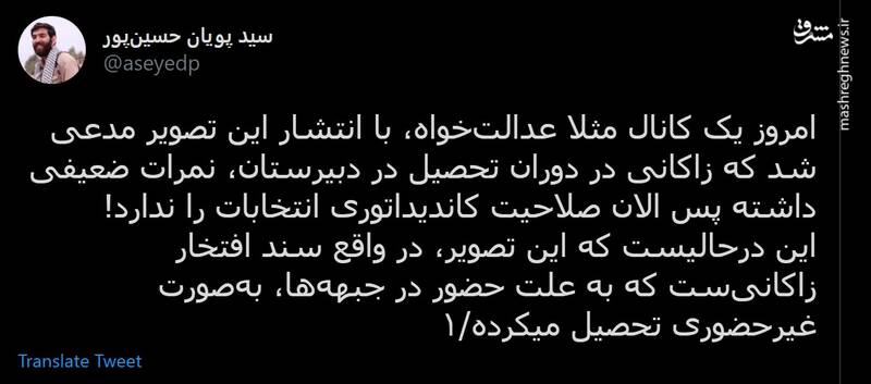 تخریب زاکانی با سند افتخارش+ عکس