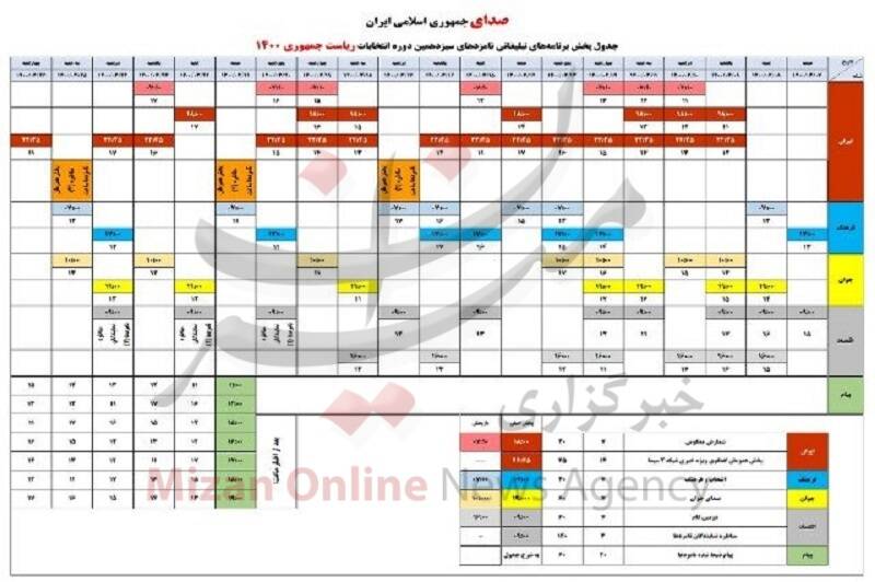 جزئیات برنامه‌های تبلیغاتی نامزدها امروز شنبه ۸ خرداد