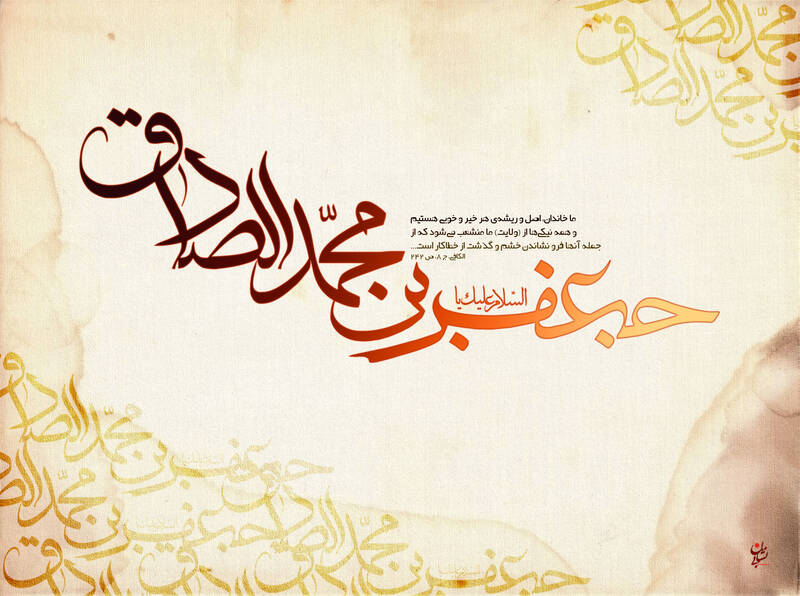 طرح/ شهادت امام صادق(ع)
