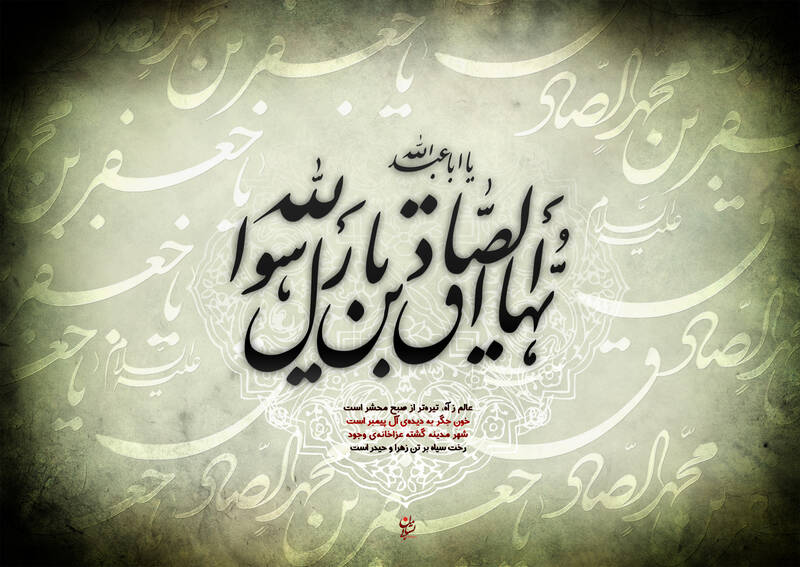 طرح/ شهادت امام صادق(ع)