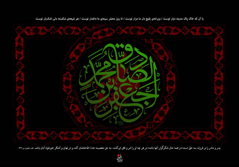 طرح/ شهادت امام صادق(ع)