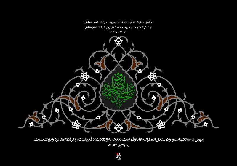طرح/ شهادت امام صادق(ع)