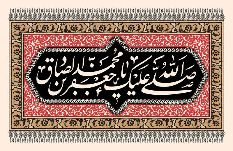 طرح/ شهادت امام صادق(ع)