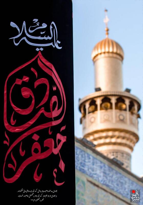 طرح/ شهادت امام صادق(ع)