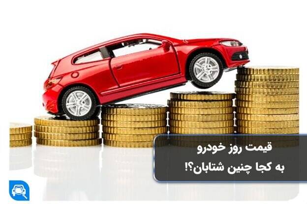 مقایسه خودروهای ۱۰۰ تا ۲۰۰ میلیون تومانی در دولت قبل با دولت روحانی