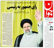 عکس/ صفحه نخست روزنامههای یکشنبه ۳۰ خرداد