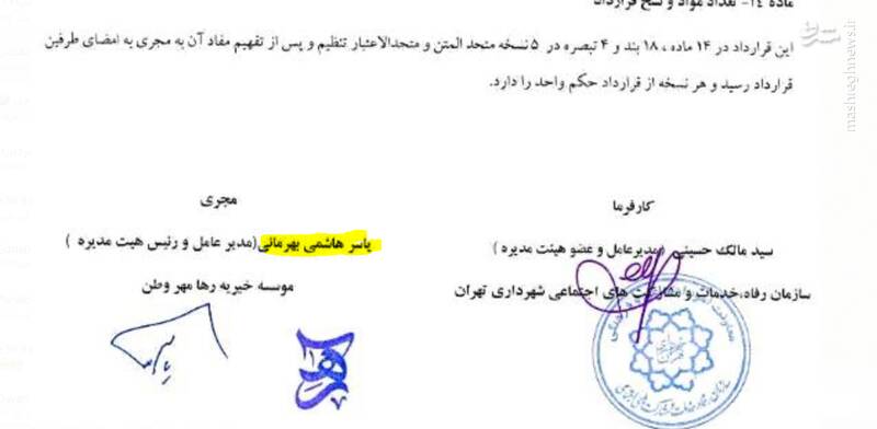 قرارداد ۴۲۰ میلیونی شهرداری تهران با برادر رییس شورای شهر +سند