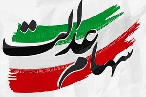 وضعیت سبد سهام عدالت در 20 اردیبهشت