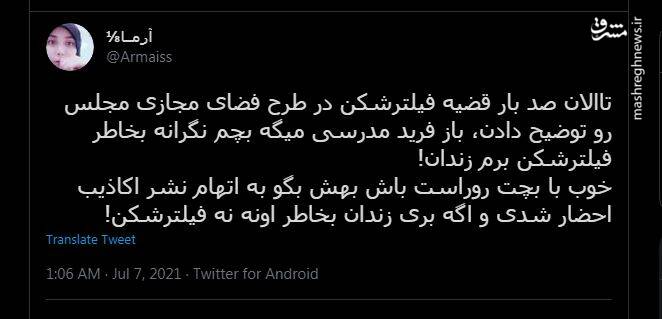 آقای فرید مدرسی، با بچه روراست باش!