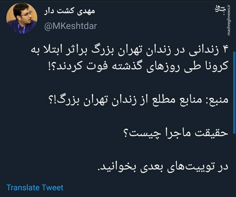 خبر فوت ۴ زندانی در تهران کذب است