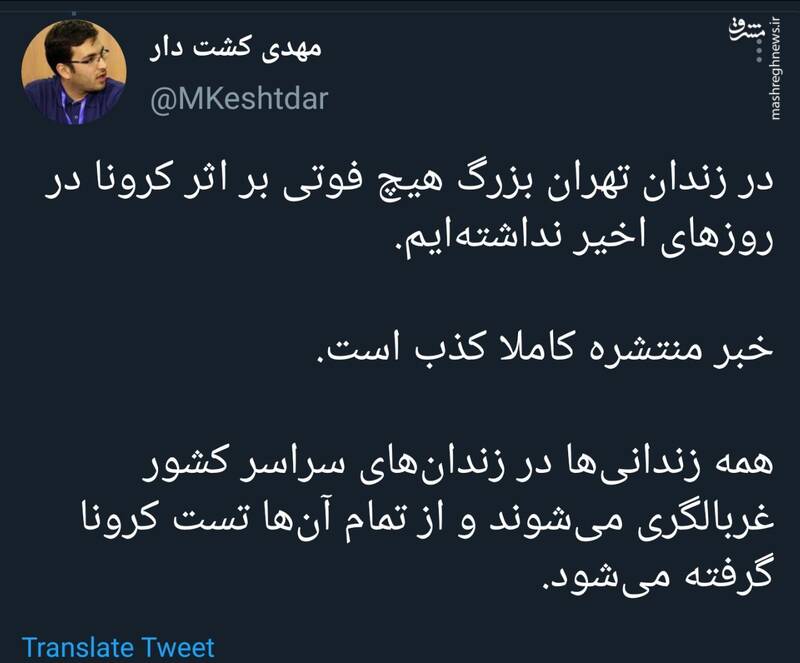خبر فوت ۴ زندانی در تهران کذب است