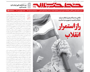 خط حزبالله 296/ راز استمرار انقلاب