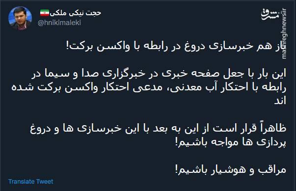 بازهم خبرسازی دروغ درباره واکسن برکت