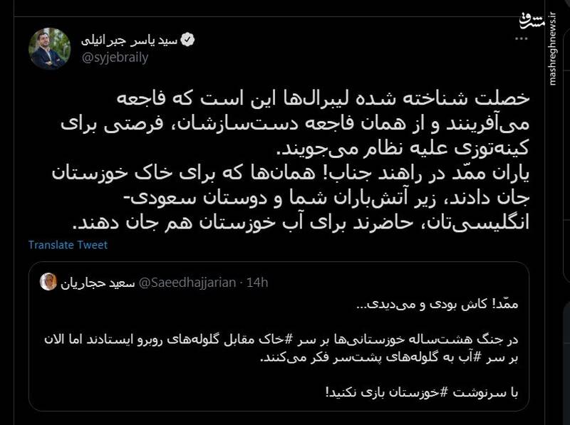 واکنش جبرائیلی به توییت حجاریان درباره خوزستان
