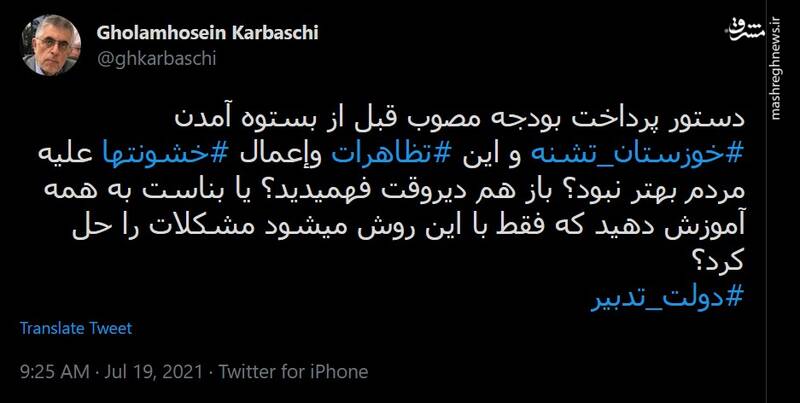 انتقاد کرباسچی از روحانی درباره وضعیت خوزستان