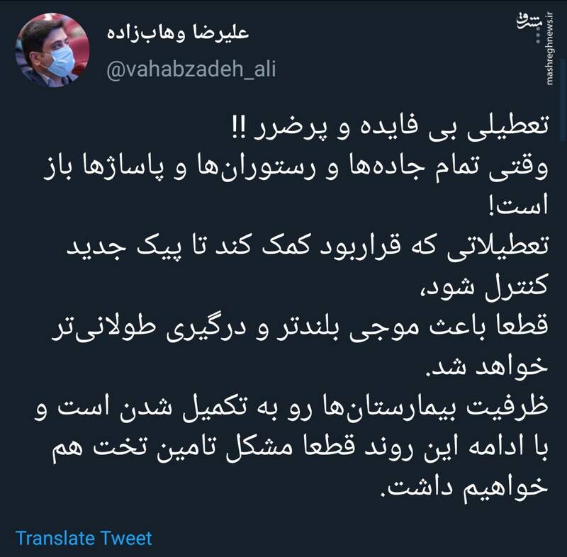 انتقاد مشاور وزیر بهداشت از تعطیلات اخیر