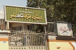 چرا مدرسه شاهد وضعیت همسر شهید را درک نمیکند؟! مدرسه شاهد نصر - کراپشده