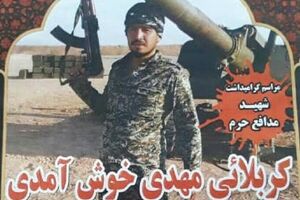 پیکر مهدی ۱۶ روز زیر آفتاب سوریه بود + عکس مدافع حرم فاطمیون شهید مهدی خوش آمدی - کراپشده