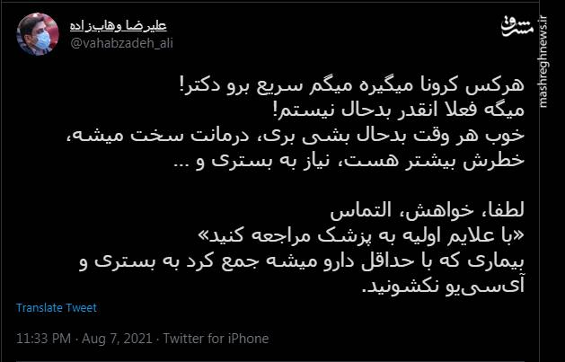 توصیه مشاور وزیر بهداشت به کسانی که علائم کرونا دارند