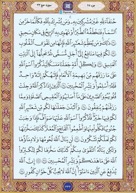 شروع صبح با قرآن کریم؛ صفحه ۳۳۶+صوت