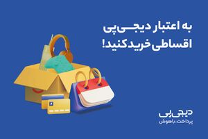 ایرانی‌ها پول وام‌های خرد را برای خرید چه کالاهایی خرج می‌کنند؟