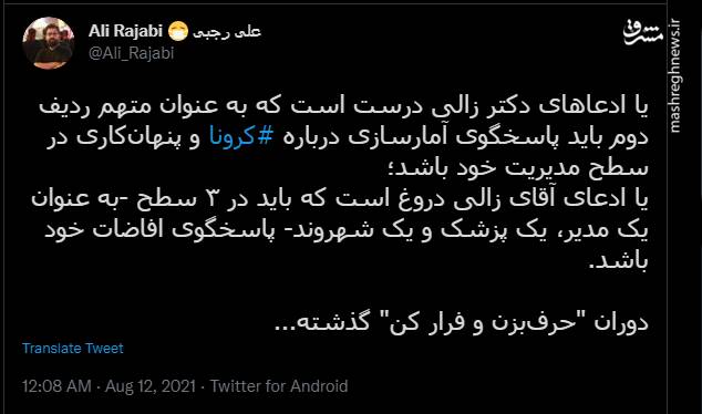 واکنش رئیس اداره اخبار مجلس به سخنان جنجالی زالی