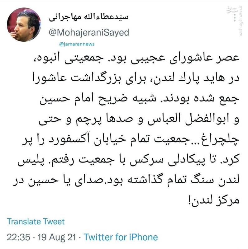 روایت مهاجرانی از صدای یاحسین در مرکز لندن