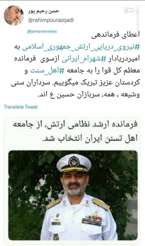 واکنش رحیم پور ازغدی به انتخاب فرمانده نیروی دریایی از اهل سنت
