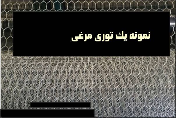 مقایسه توری های فلزی پرکاربرد در ساختمان سازی