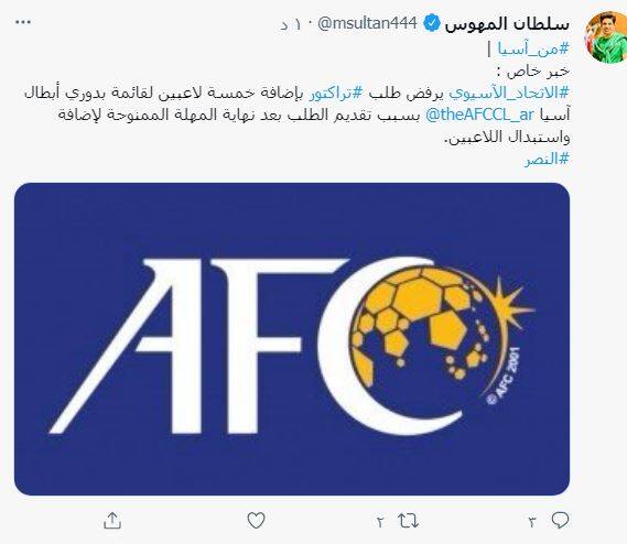 AFC درخواست تراکتور را رد کرد +عکس