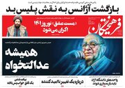 عکس/ صفحه نخست روزنامه‌های شنبه ۲۰ شهریور